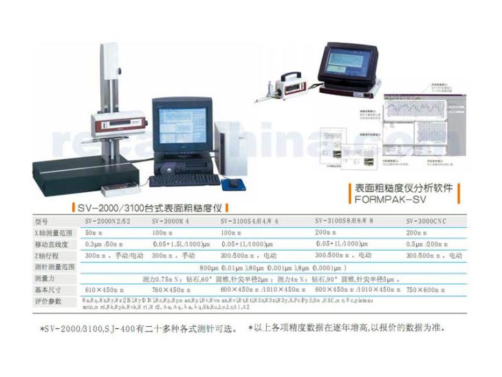 SV-2000/3100台式表面粗糙度仪