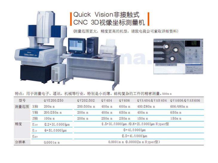 Quick Vision非接触式CNC 3D视像坐标测量机
