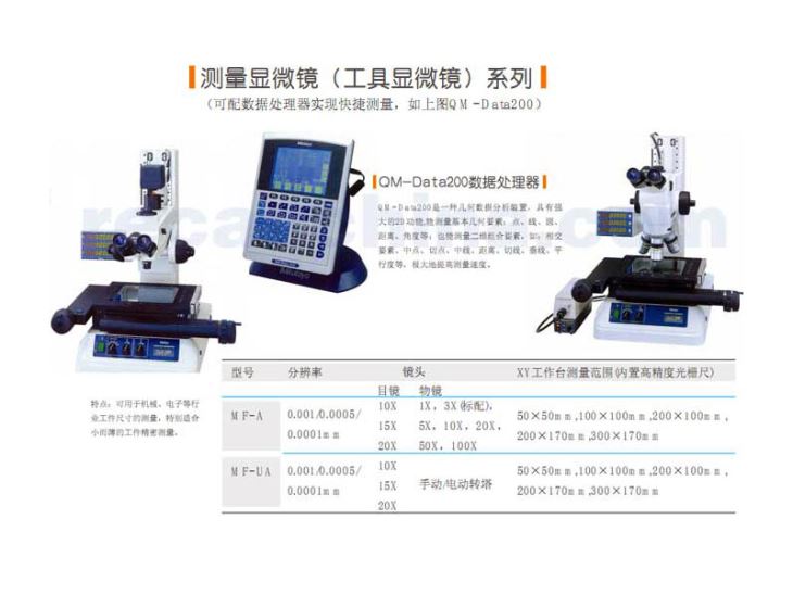 测量显微镜(工具显微镜)系列