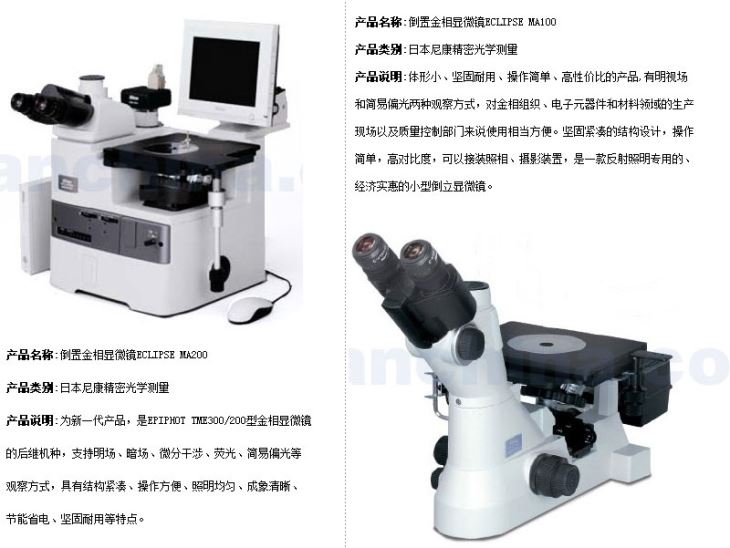 倒置金相显微镜ECLIPSE MA100/M200