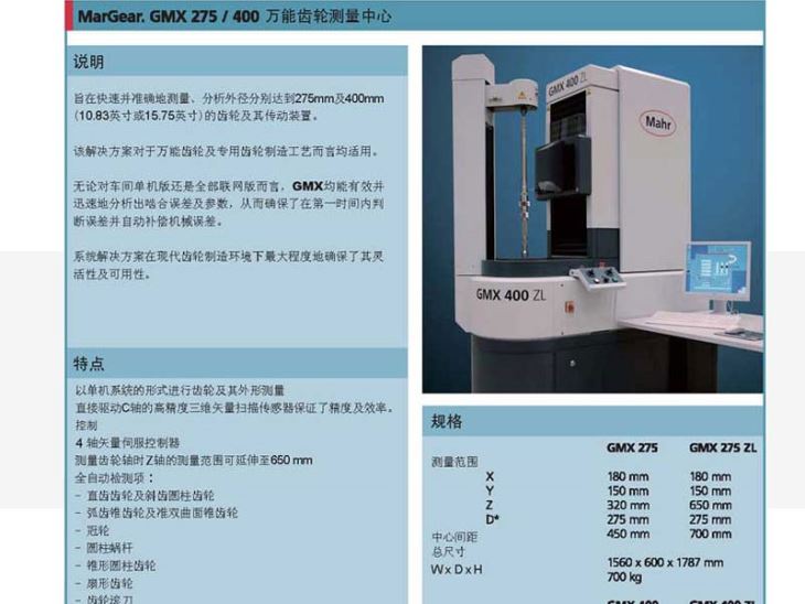 齿轮测量设备GMX400