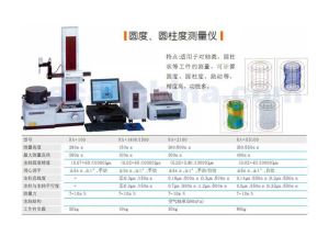 圆度、圆柱度测量仪